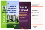 Стандарты, нормы и правила