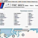 Сайт "Государственная информационная система ЖКХ" Государственная информационная система ЖКХ