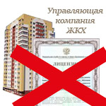 Лишение лицензии УК